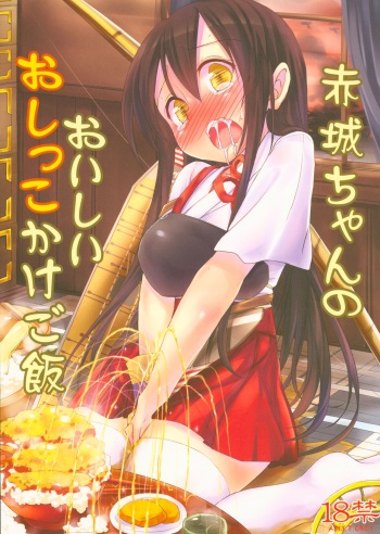 (C85) [Bunbonian (Bunbon)] Akagi-chan no Oishii Oshikko Kake Gohan (Kantai Collection -KanColle-) cover