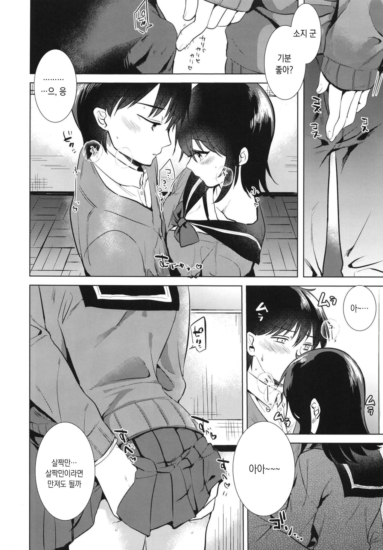 Hajimete no Aki - the first autumn page 12 full