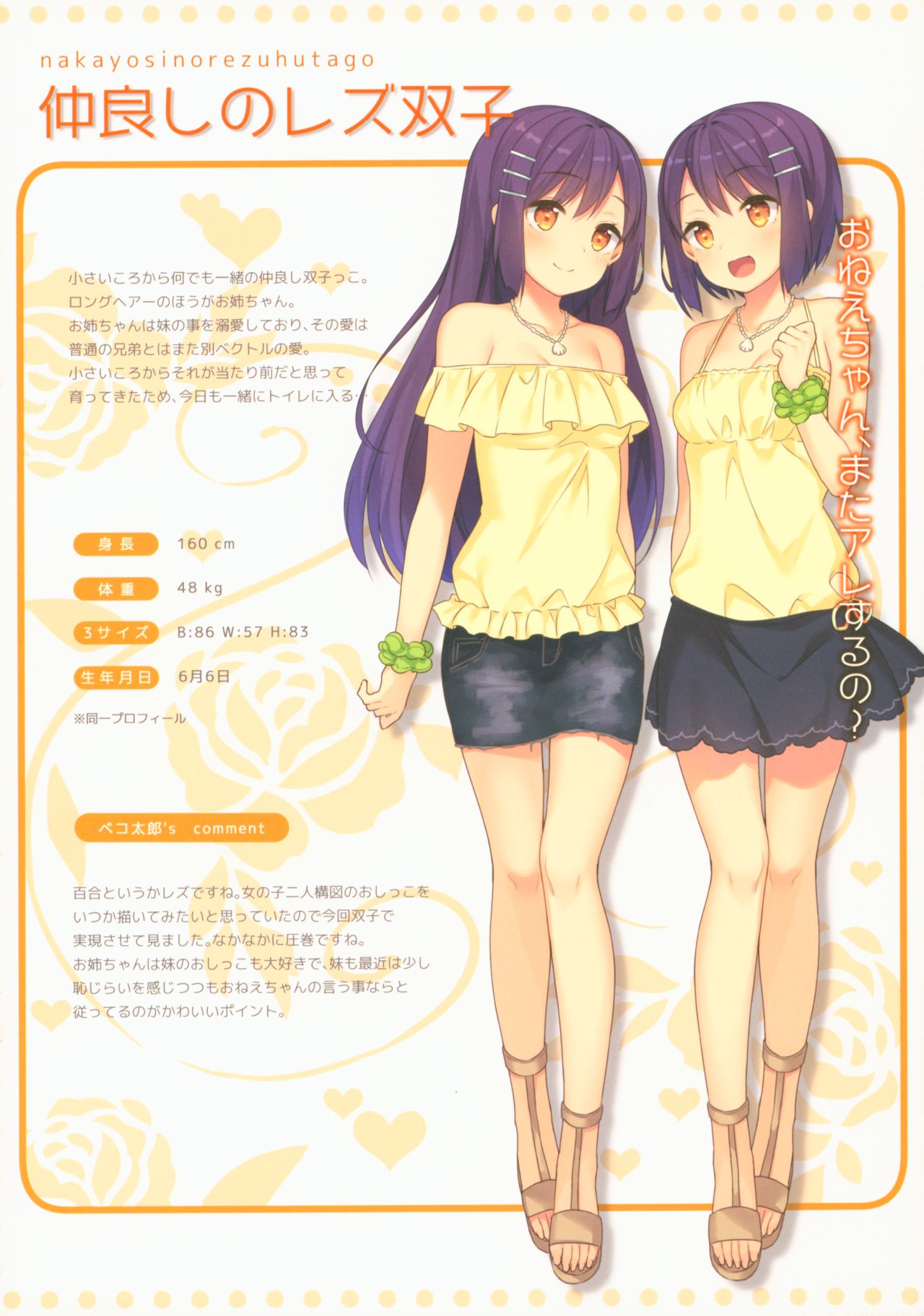 Himitsu no Hanazono 4 -Oshikko Collection- page 11 full