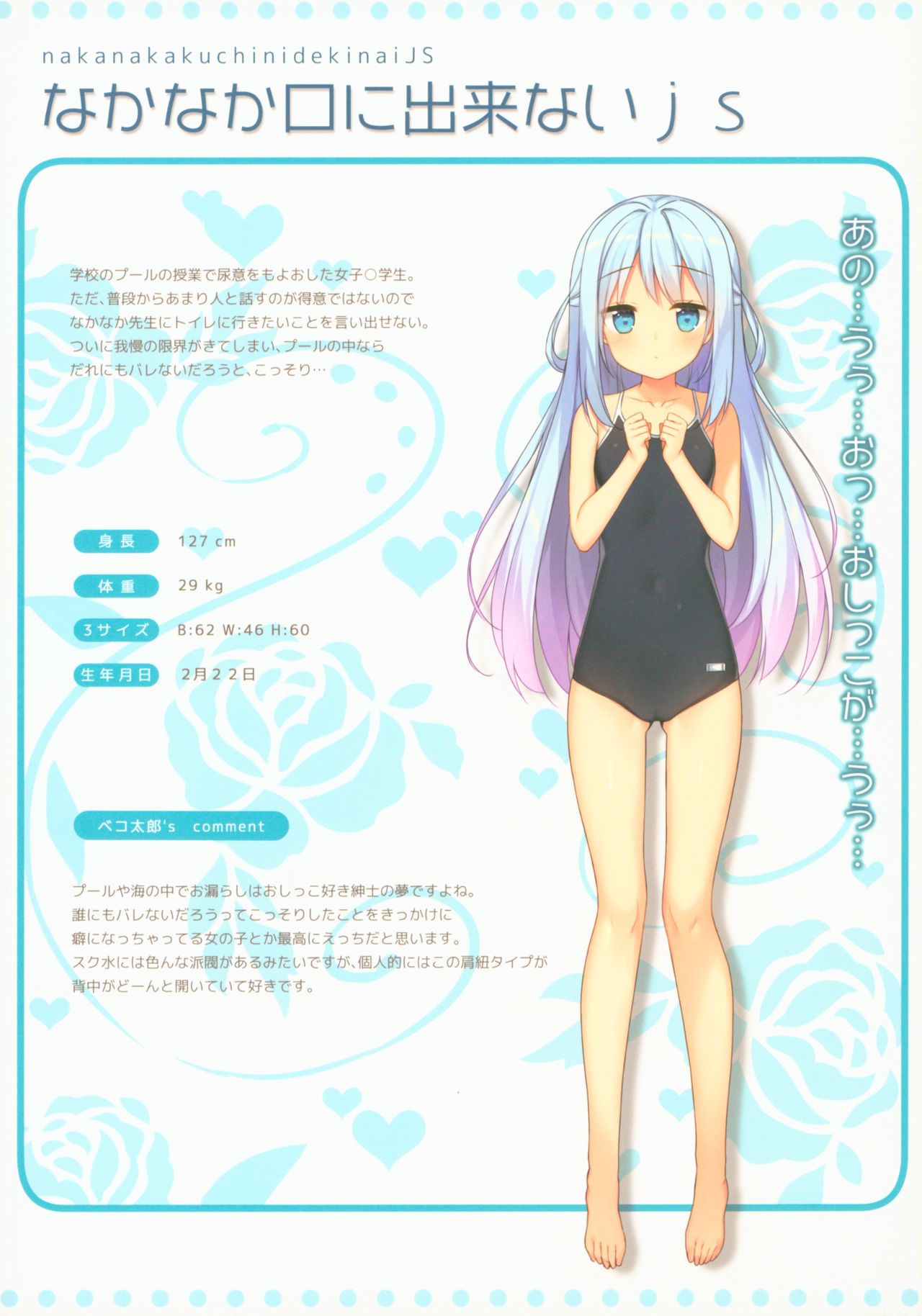 Himitsu no Hanazono 4 -Oshikko Collection- page 3 full
