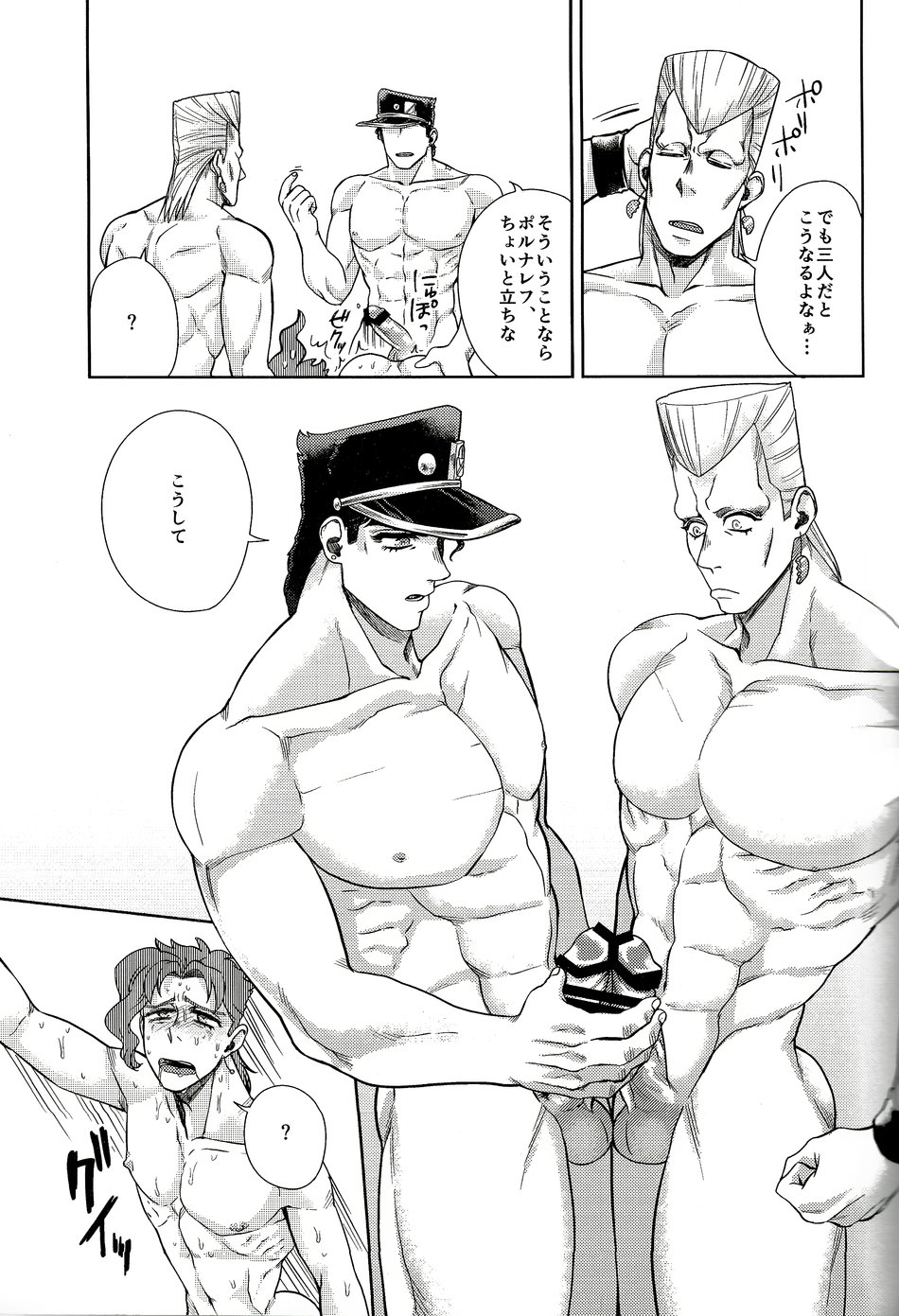 Yokubari Triangle page 12 full