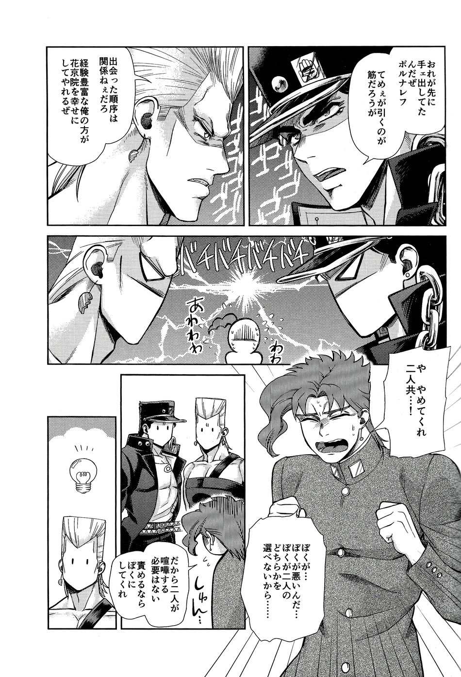 Yokubari Triangle page 6 full