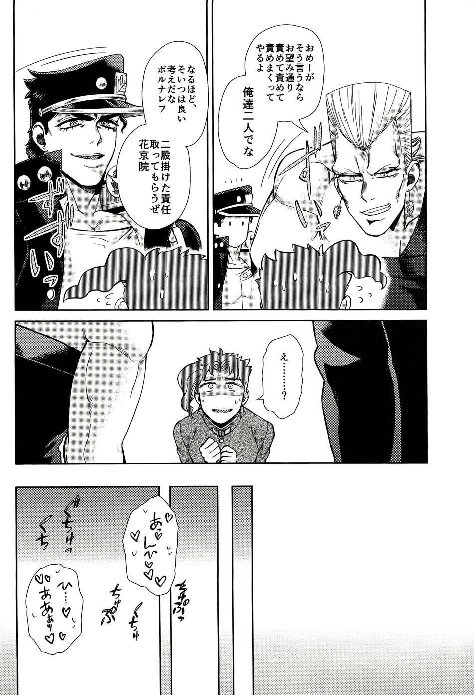 Yokubari Triangle page 7 full