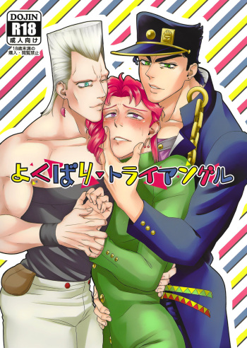 (HaruCC22) [No Drug Hightension (Mizuno Karuki)] Yokubari Triangle (JoJo's Bizarre Adventure) cover