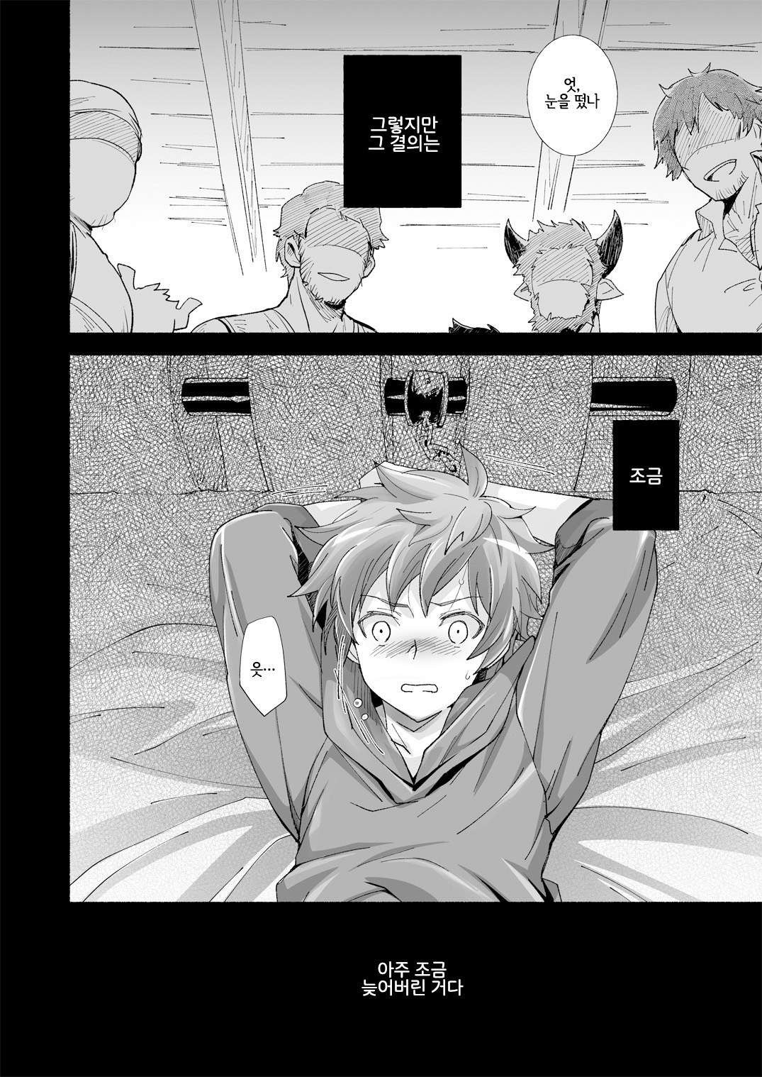 GRAN MANIAC page 5 full