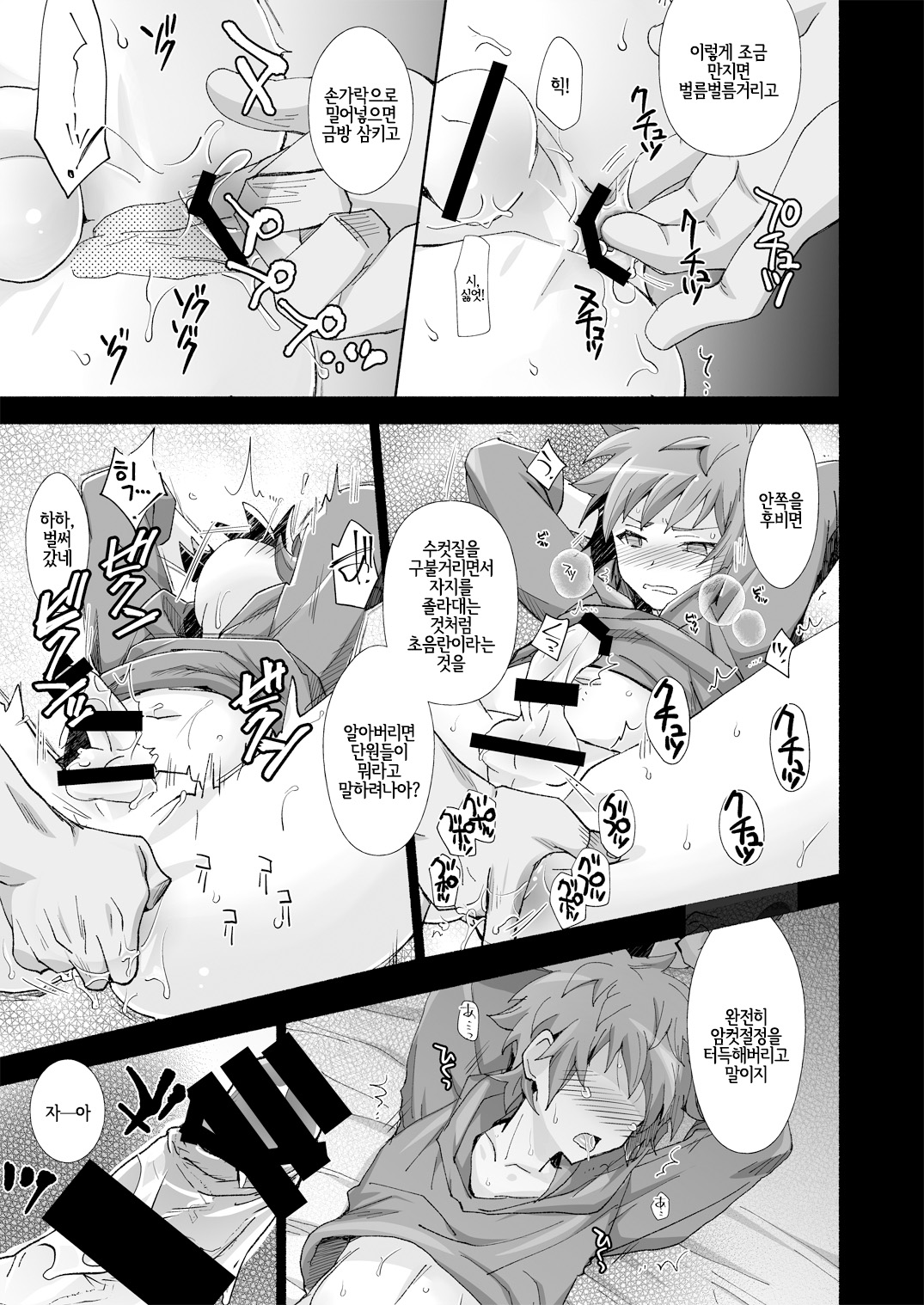 GRAN MANIAC page 8 full
