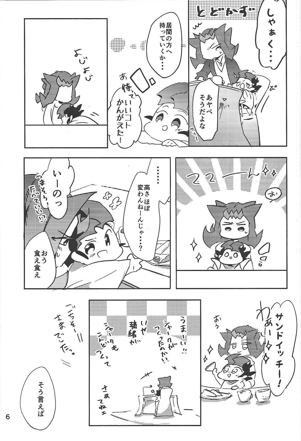 Rimitsu! page 7 full