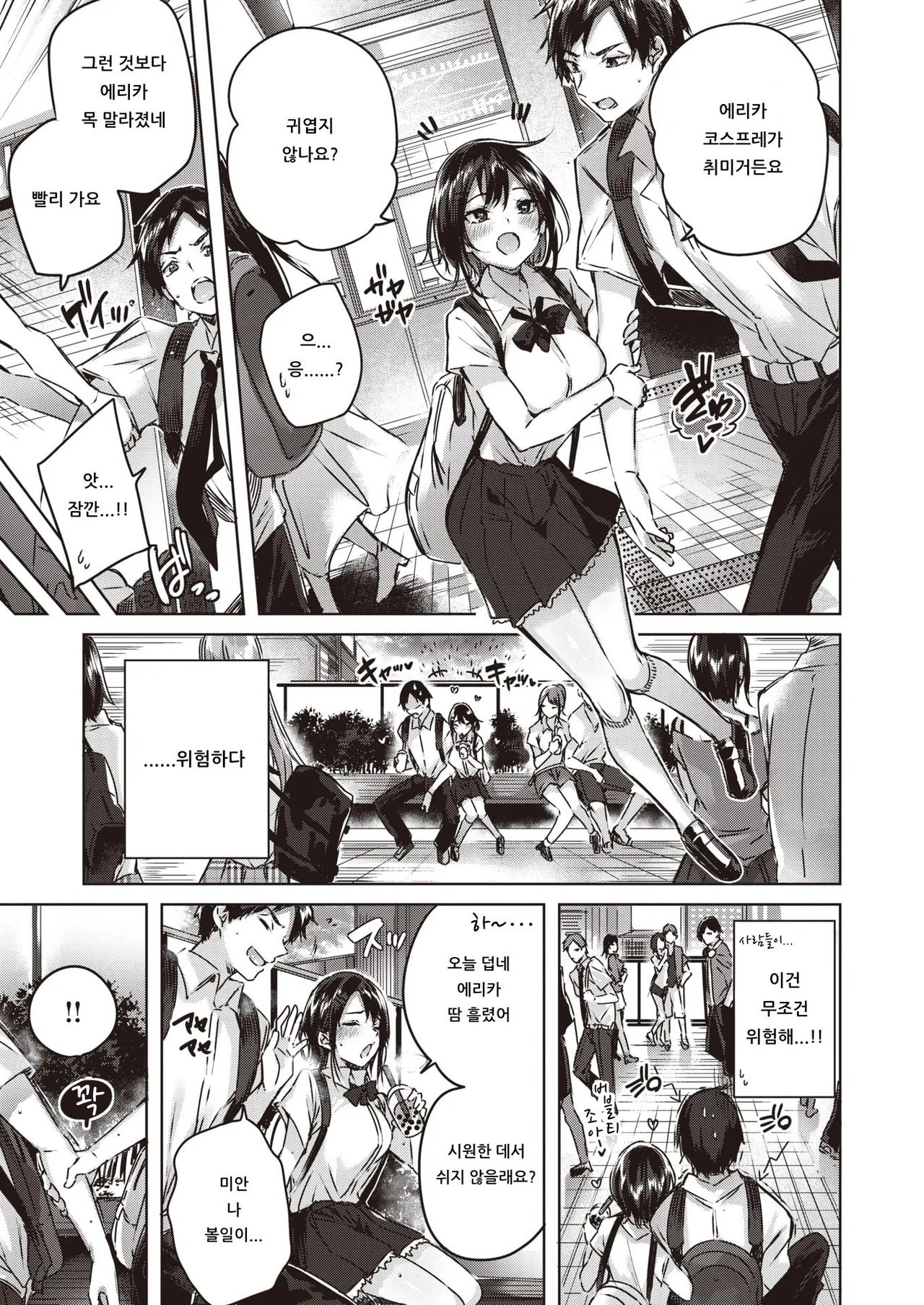 Little Demon | 리틀 데몬 page 3 full