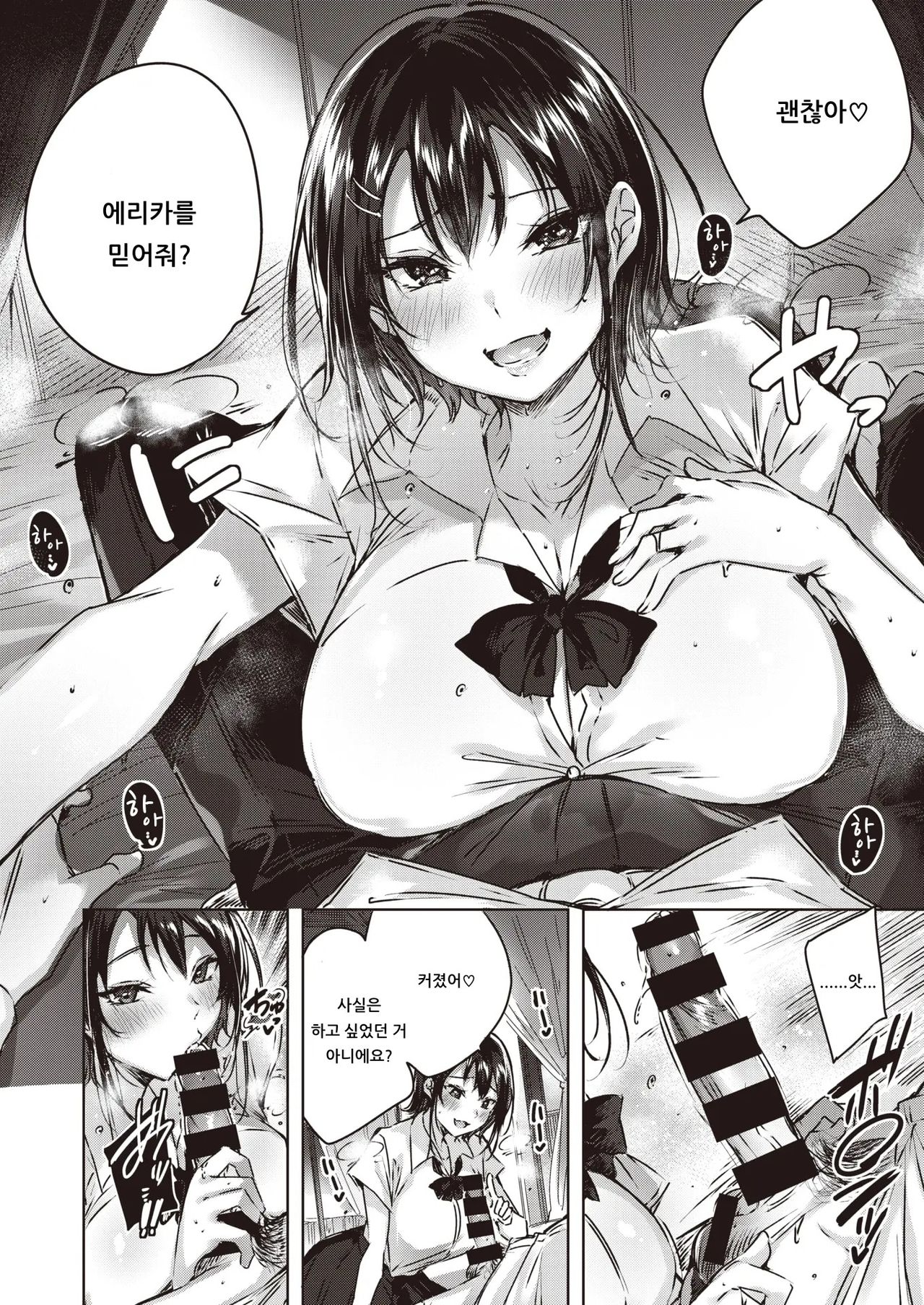 Little Demon | 리틀 데몬 page 6 full