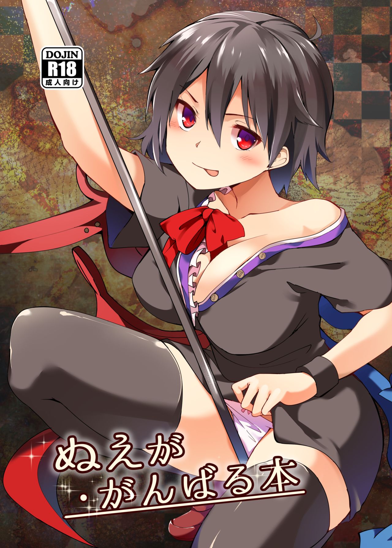 Nue ga Ganbaru Hon | Book Where Nue Tries Hard page 2 full