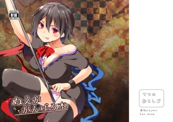 [Tetsu no Otoshigo (Chirorian)] Nue ga Ganbaru Hon | Book Where Nue Tries Hard (Touhou Project) [English] [Food Court] [Digital] cover