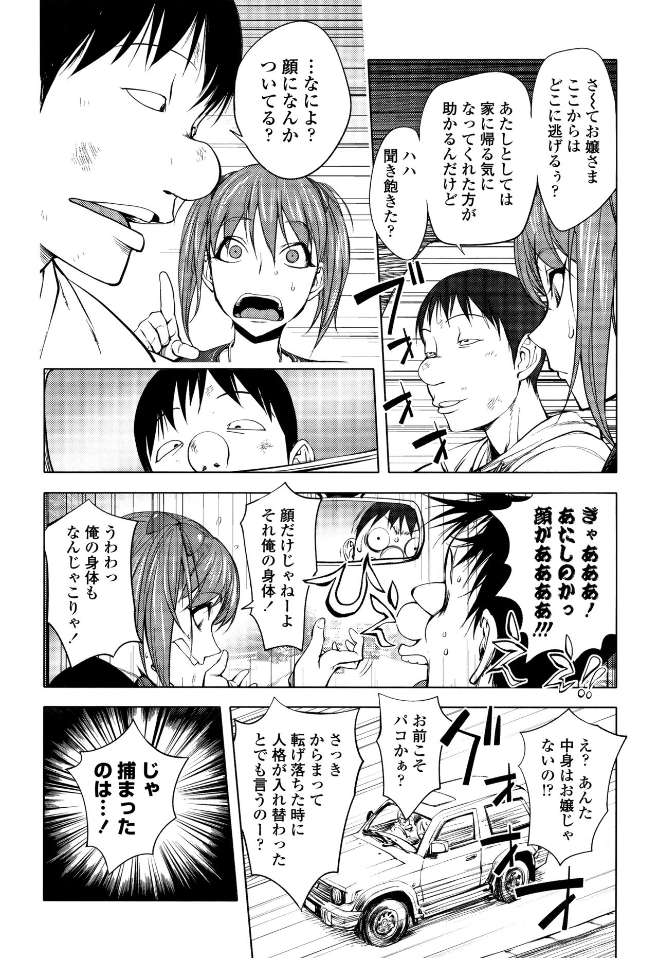 Sonna Riyuu de Yararechau? page 11 full