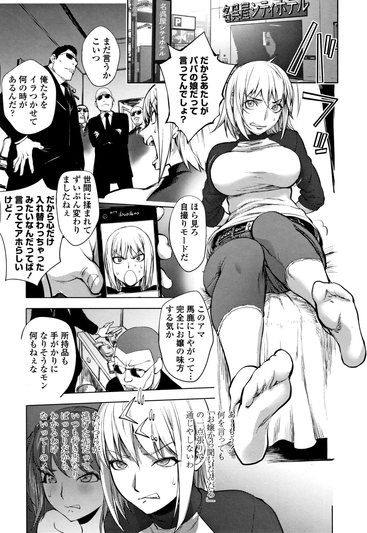 Sonna Riyuu de Yararechau? page 12 full
