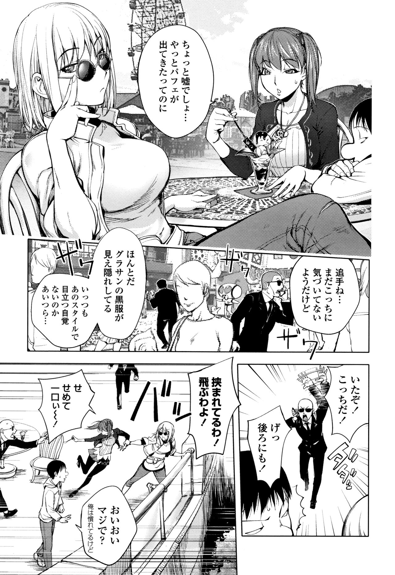 Sonna Riyuu de Yararechau? page 8 full