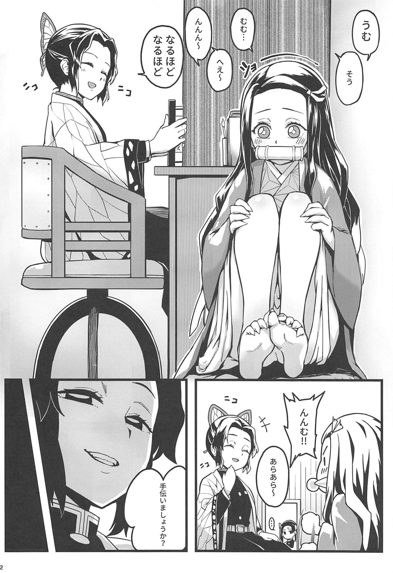 Oniimo no Nin page 3 full