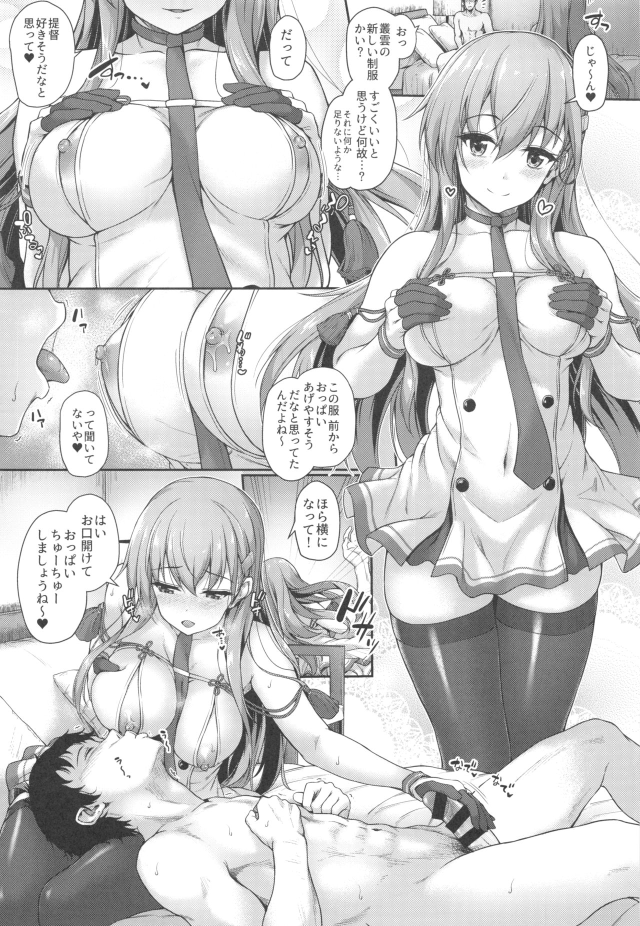 Suzuya to Cos Resort! page 12 full