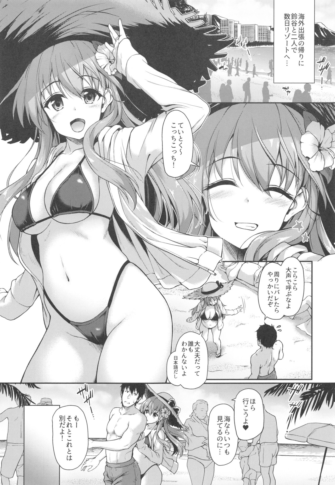 Suzuya to Cos Resort! page 4 full