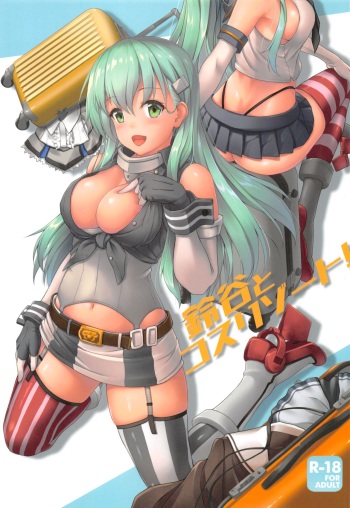 (C96) [Yusaritsukata (Awayume)] Suzuya to Cos Resort! (Kantai Collection -KanColle-) cover