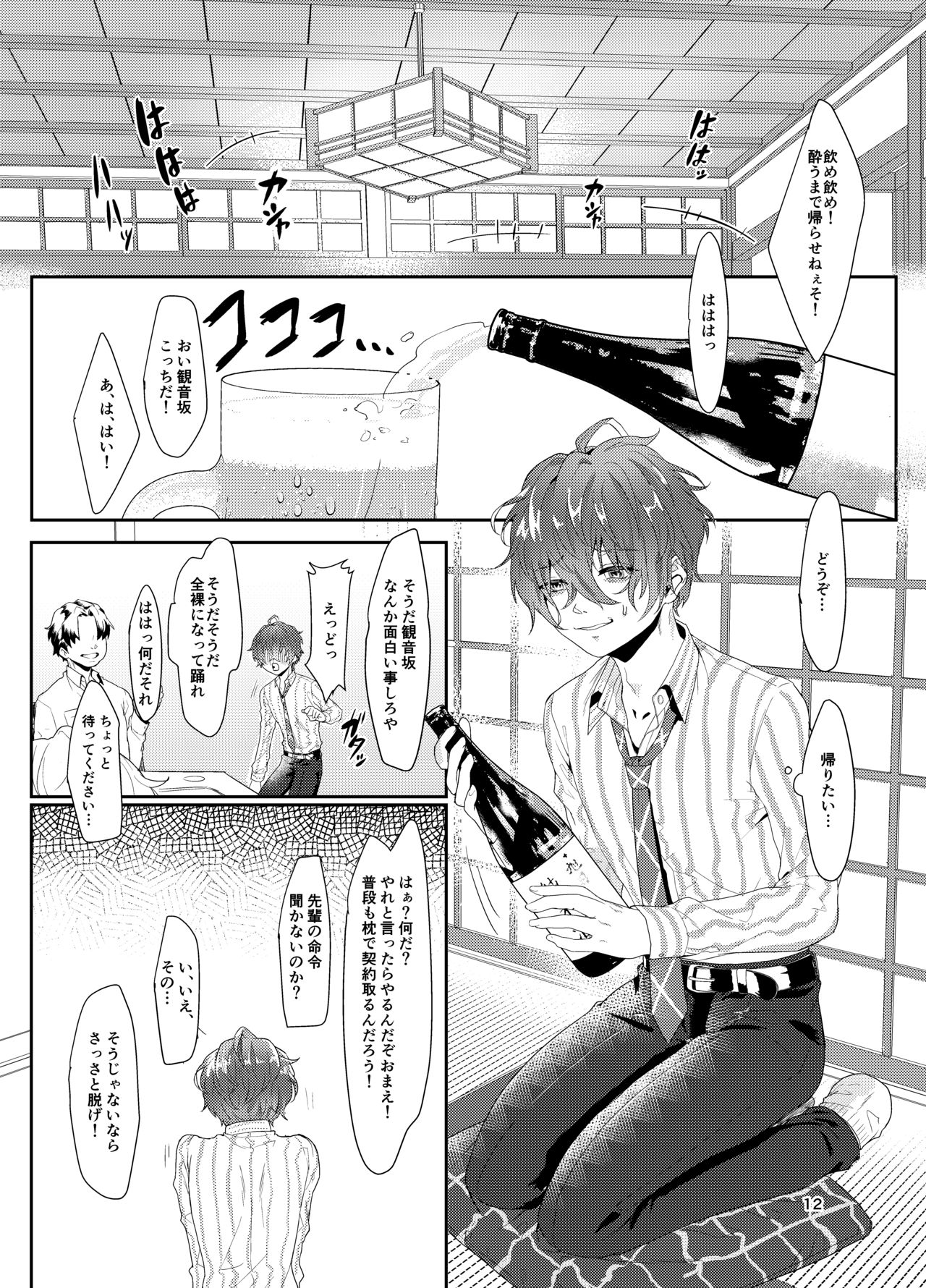 Matenrou AV Sinjuku Netsu page 11 full