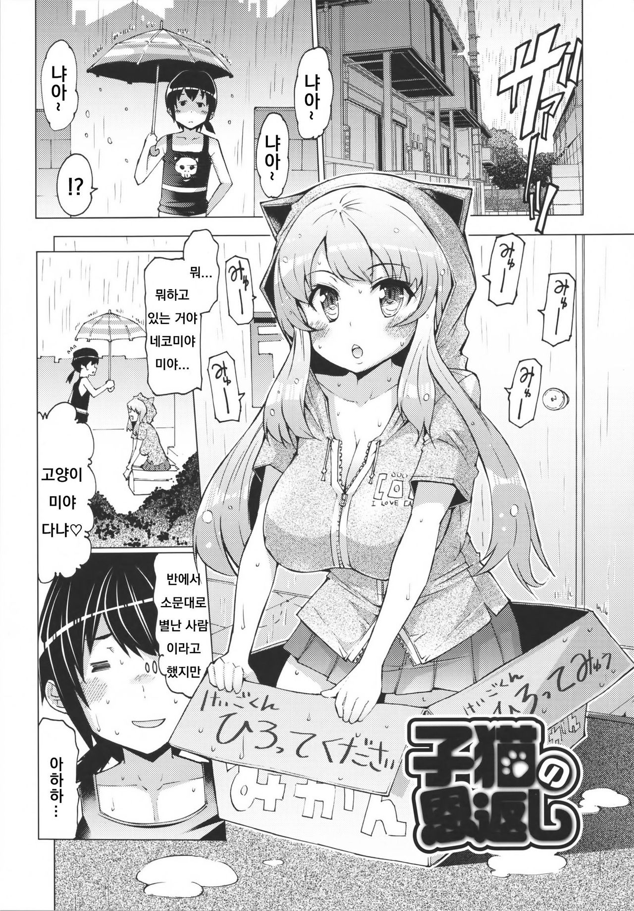 Koneko no Ongaeshi page 1 full