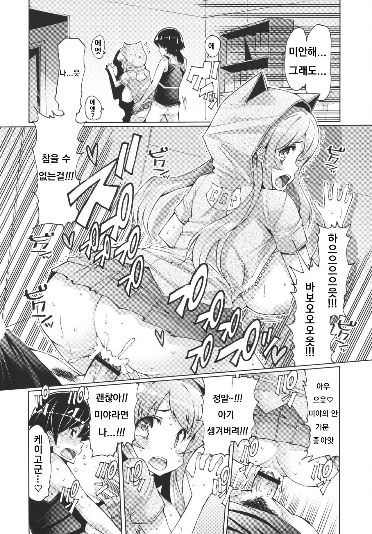 Koneko no Ongaeshi page 12 full