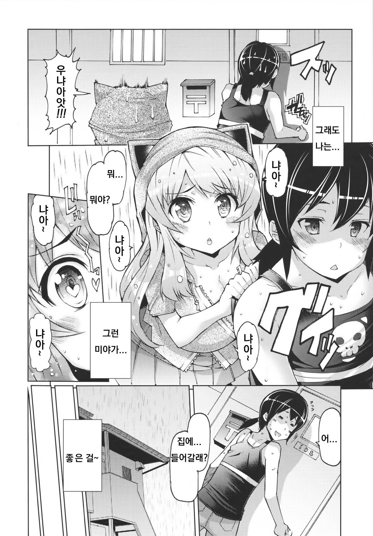 Koneko no Ongaeshi page 2 full