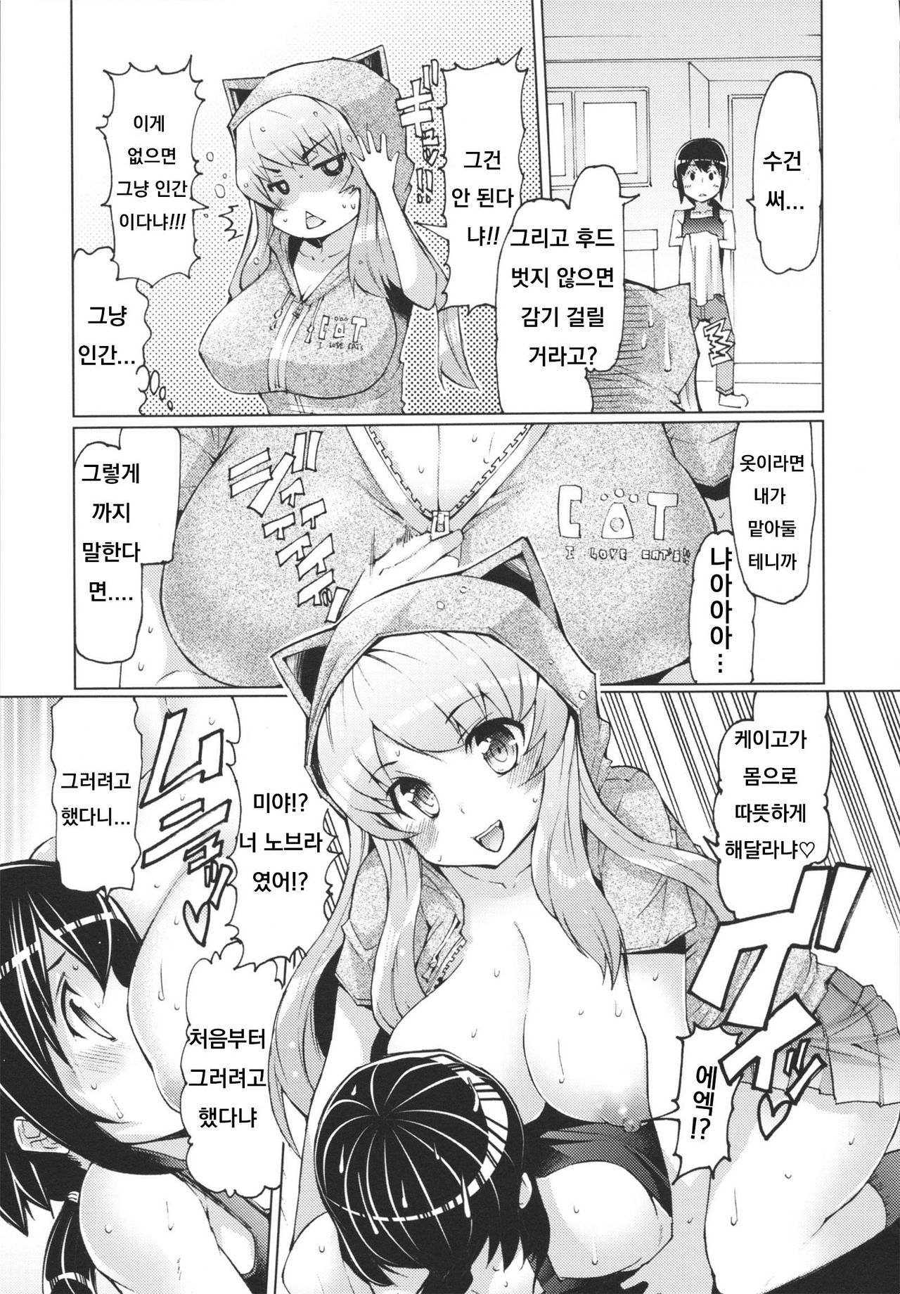 Koneko no Ongaeshi page 3 full