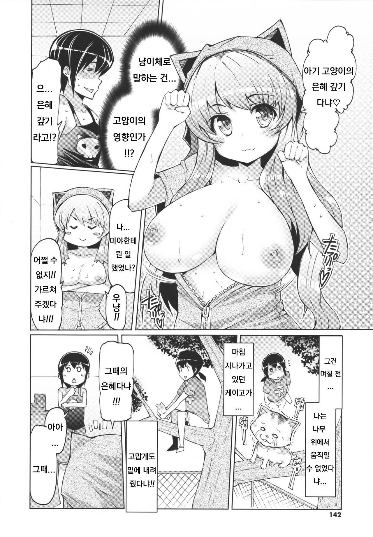 Koneko no Ongaeshi page 4 full