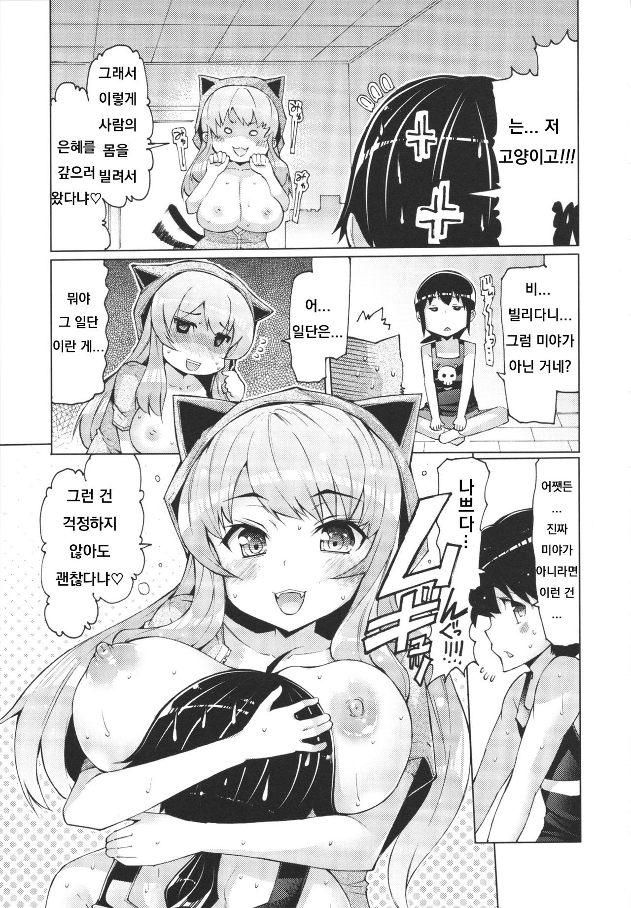 Koneko no Ongaeshi page 5 full