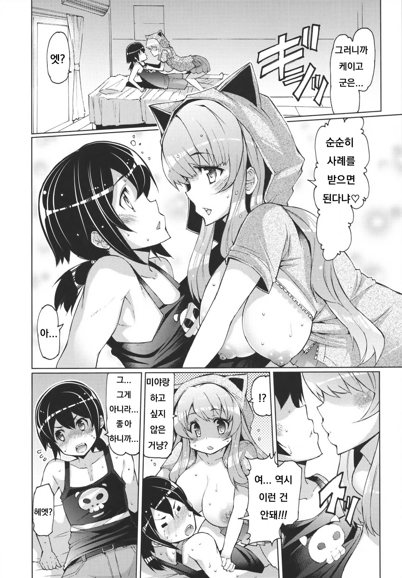 Koneko no Ongaeshi page 6 full