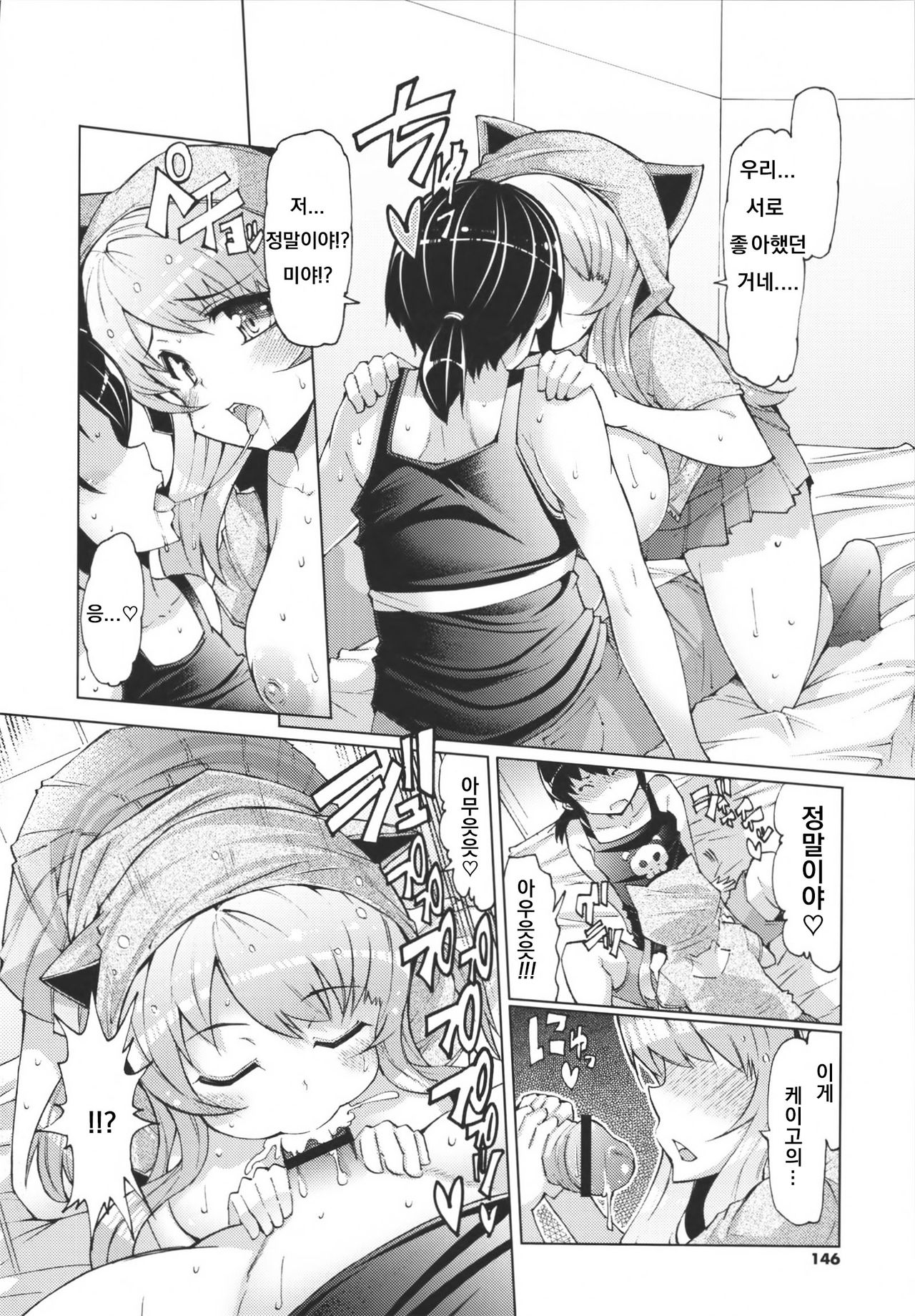 Koneko no Ongaeshi page 8 full