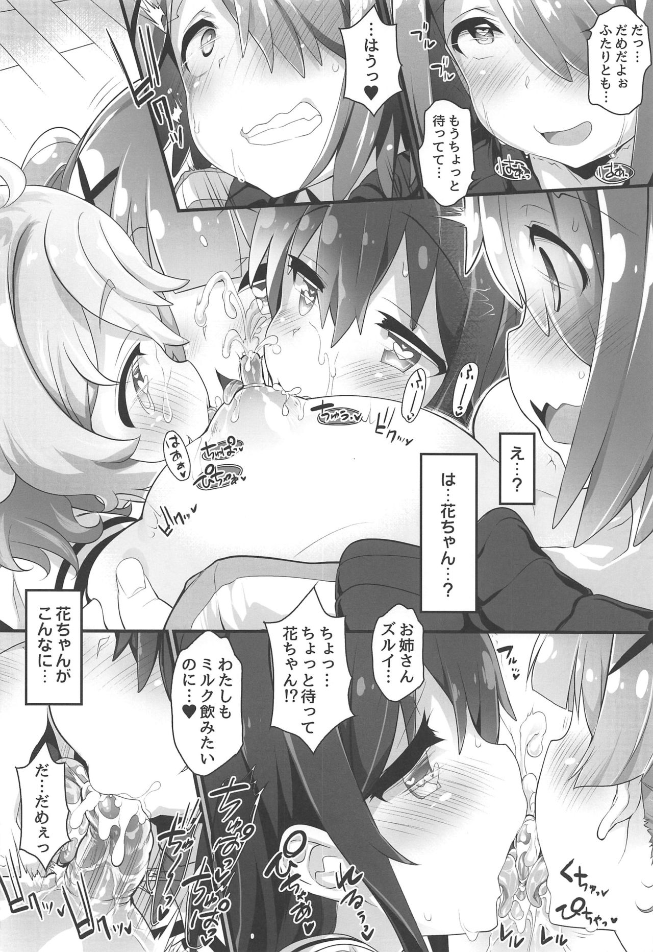 Mya-nee Bokujou page 11 full