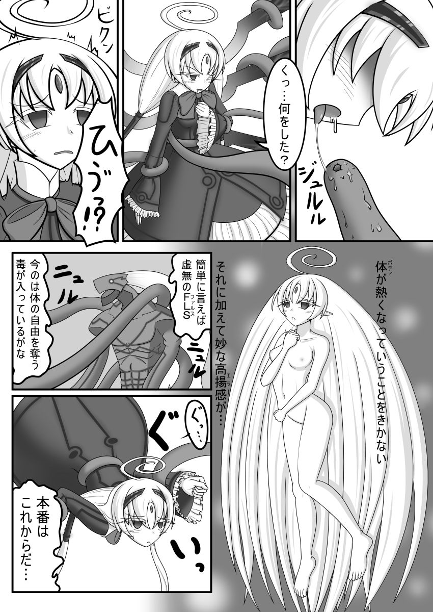 Kyomu ni Ochiru Ningyou page 12 full