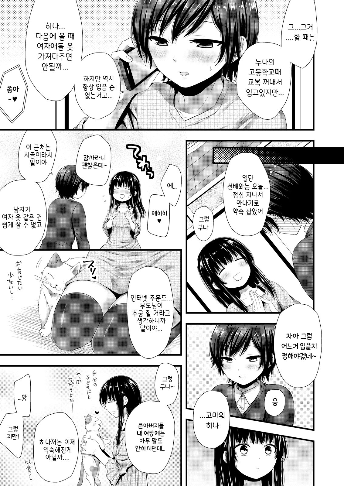 ReaJuu Bitch Switch | 인싸 비치 스위치 page 4 full