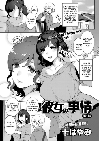 [Mogiki Hayami] Kanojo no Jijou [English] [Digital] cover