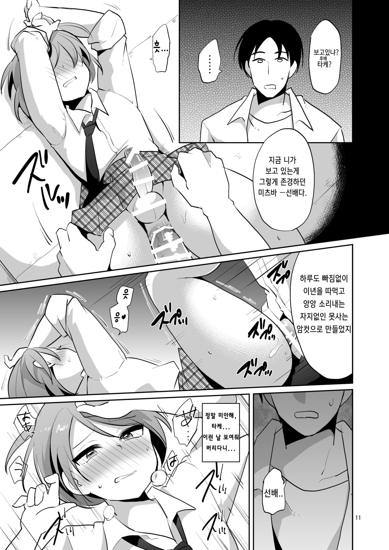 Makeinu no Mitsuba-kun -Houkago Shuudan Ryoujoku- | 패배견이 된 미츠바 군 -방과 후 집단 능욕- page 11 full