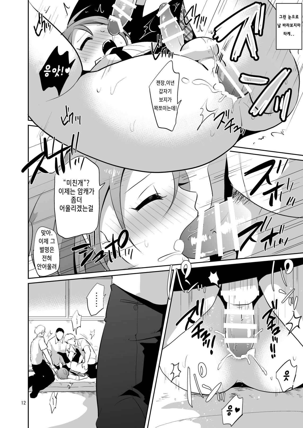 Makeinu no Mitsuba-kun -Houkago Shuudan Ryoujoku- | 패배견이 된 미츠바 군 -방과 후 집단 능욕- page 12 full