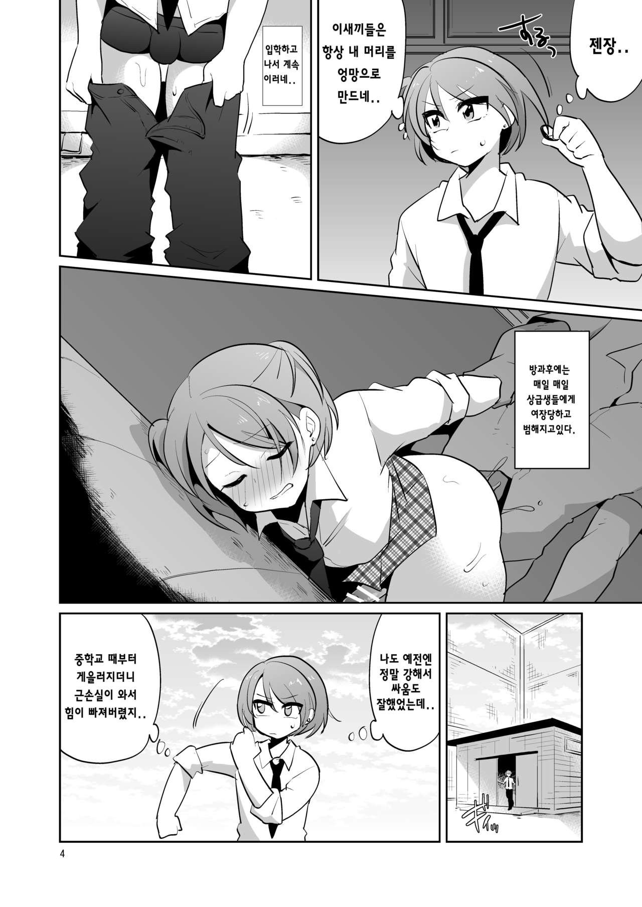 Makeinu no Mitsuba-kun -Houkago Shuudan Ryoujoku- | 패배견이 된 미츠바 군 -방과 후 집단 능욕- page 4 full