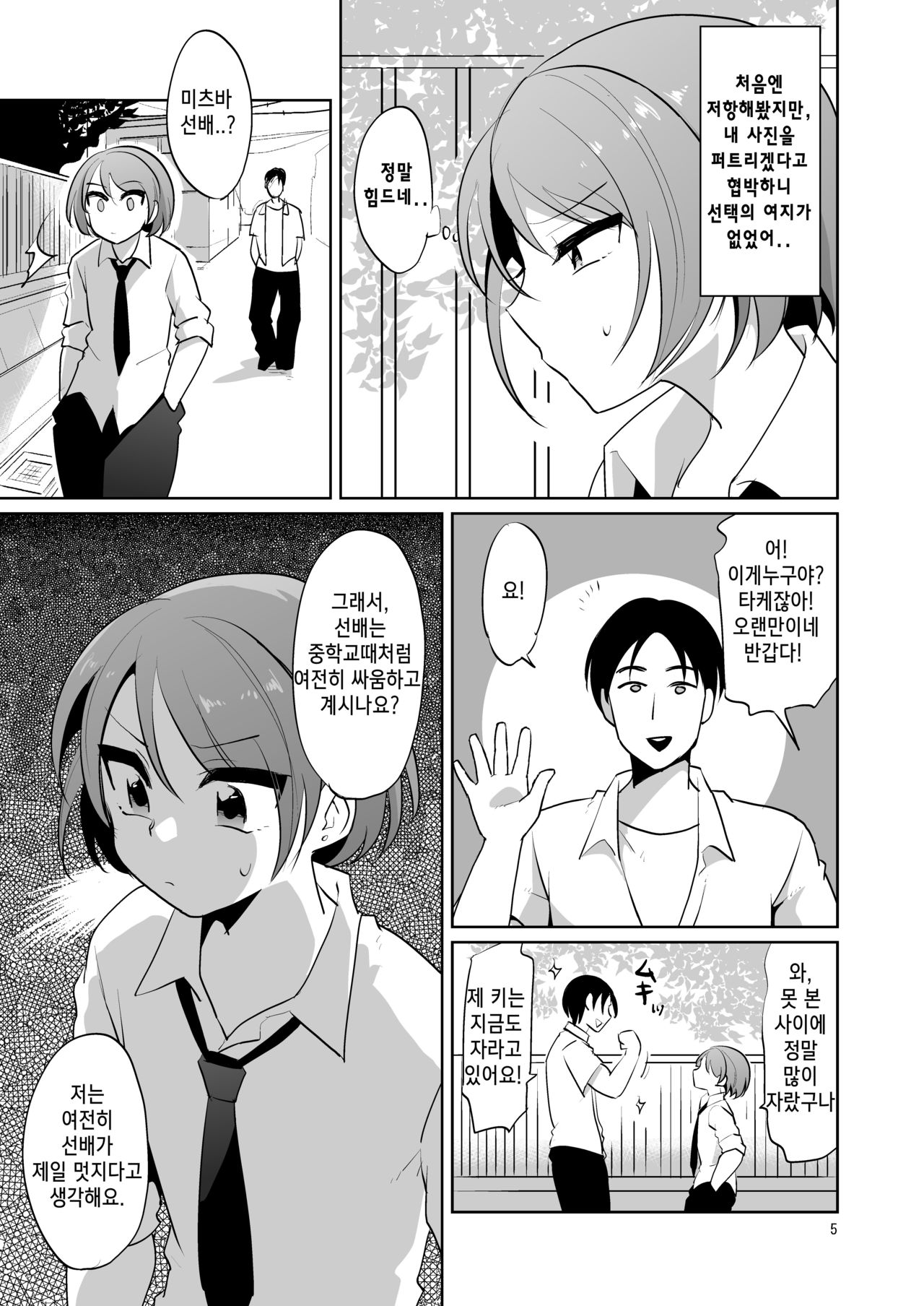 Makeinu no Mitsuba-kun -Houkago Shuudan Ryoujoku- | 패배견이 된 미츠바 군 -방과 후 집단 능욕- page 5 full