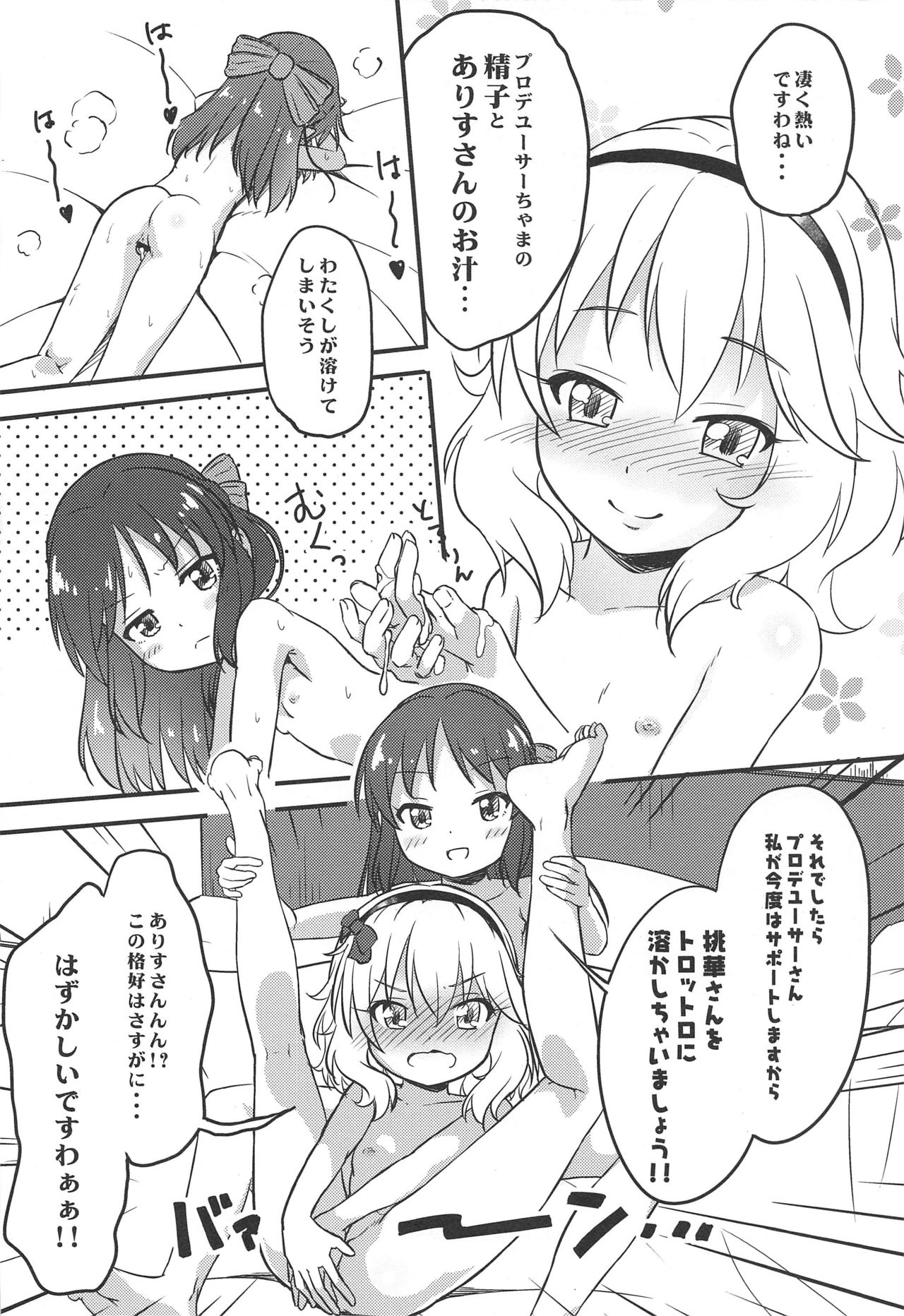 Atsuikaraka Momoka to Arisu ga Nugi Dashita node Curtain o Shime Zubon no Chakku o Aketa page 11 full