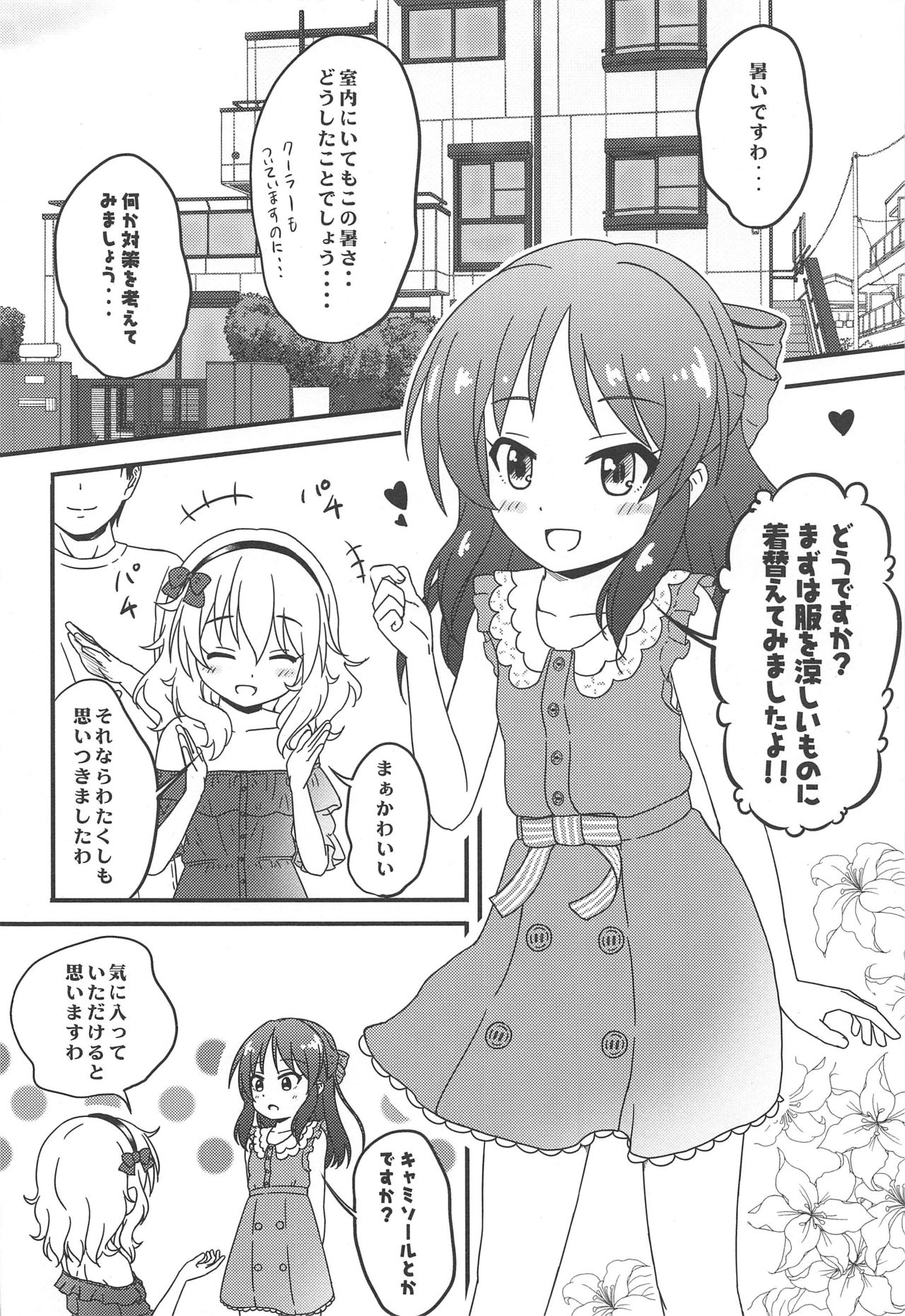 Atsuikaraka Momoka to Arisu ga Nugi Dashita node Curtain o Shime Zubon no Chakku o Aketa page 3 full