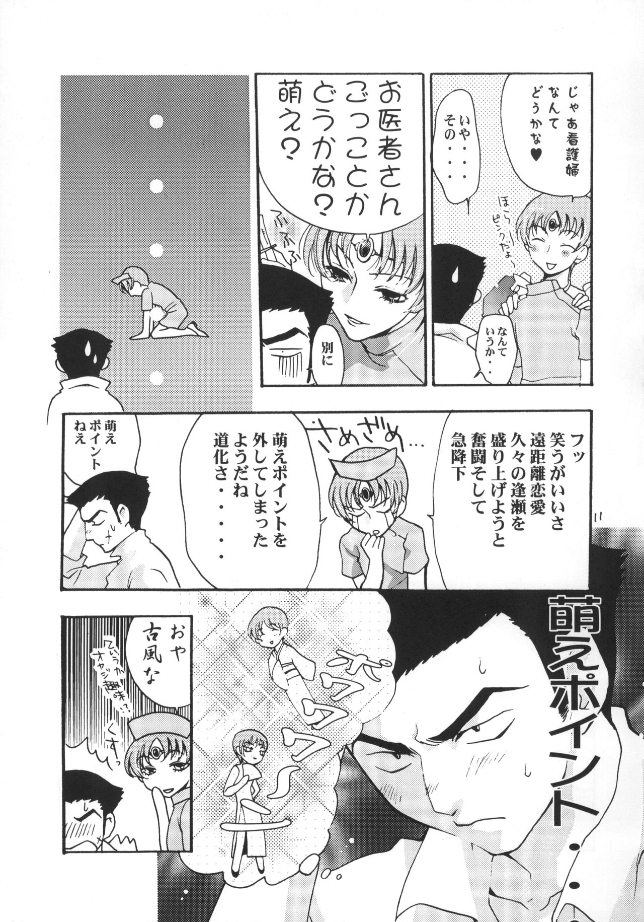 SamSoba Icchou page 12 full