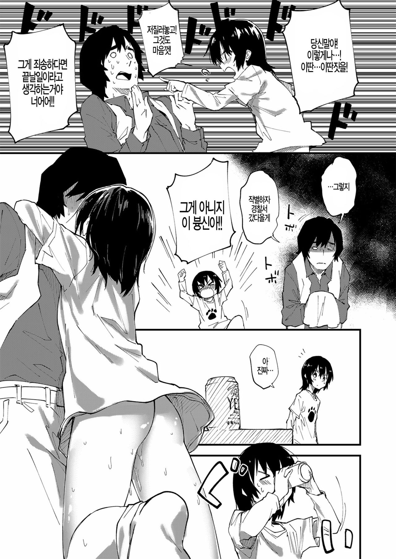 Ganbaru Onnanoko page 8 full