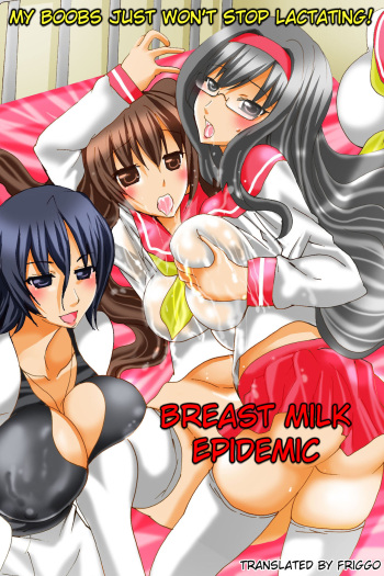 [DL Mate (TAM)] Bonyuu Chuudoku ~Watashi no Oppai kara Milk ga Dete kite Tomaranai yoo! | Breast Milk Epidemic - My Boobs Just Won't Stop Lactating! [English] [friggo] cover