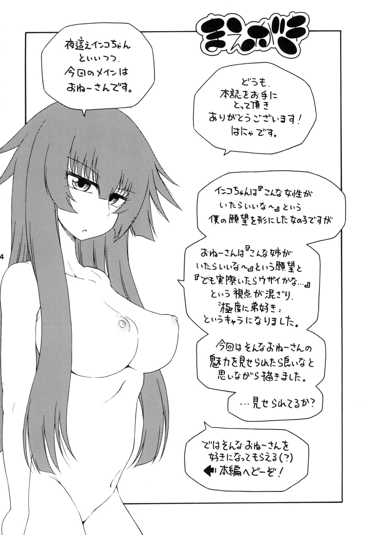 Yobae Inko-chan S4 page 4 full