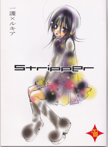 (C65) [Oboreta Slyme (Sakino Yuuya)] Stripper (Bleach) cover