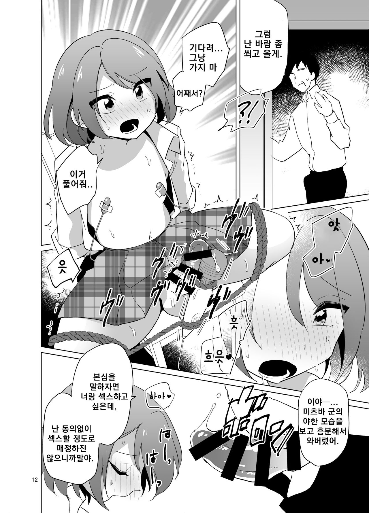 Mitsuba-kun to Love Love Ecchi | 미츠바 군과 강제화간 page 12 full