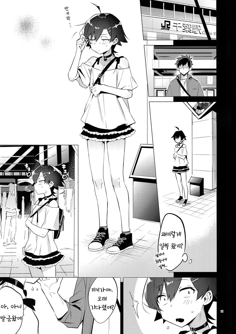 Hikigaya Hachiman o Saiminjutsu de Kanojo ni Shite Yaritai Houdai Suru Hon. 2 page 10 full