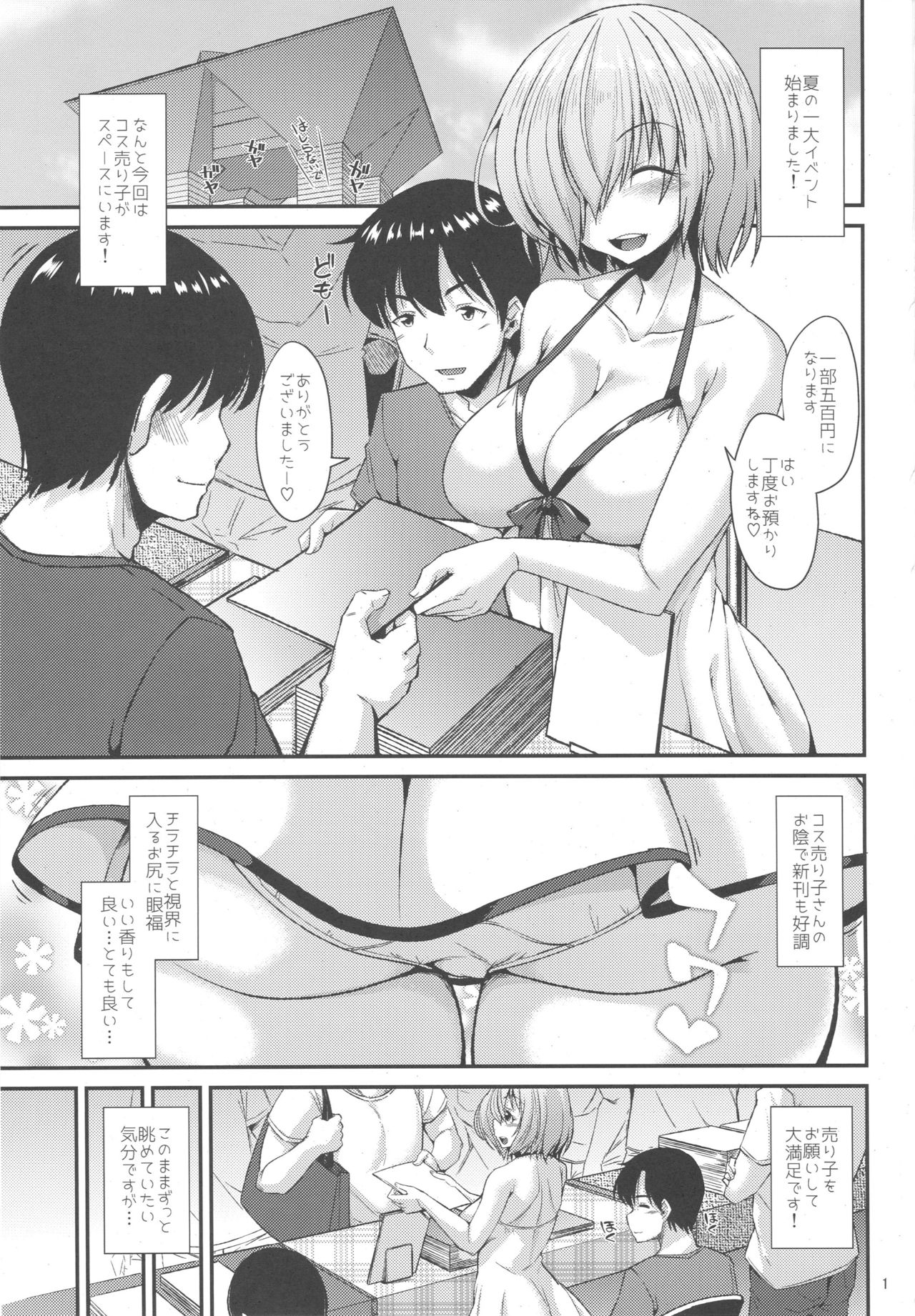 Beast Cos de Off-Pako Shimashu page 2 full
