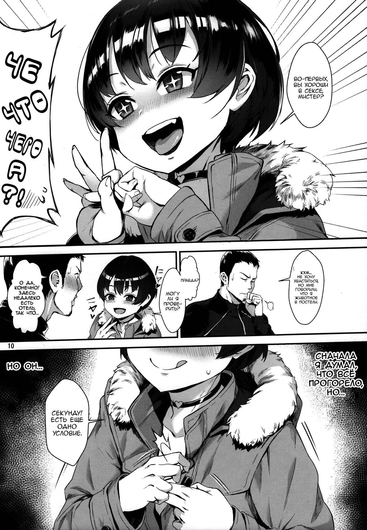 Inran Shounen "Nazo no Bitch Shota to Ossan no Monogatari" | Мальчик шлюшка в истории о мужике и загадочном мальчике! page 12 full